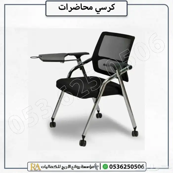 كرسي محاضرات قابل للطي 2