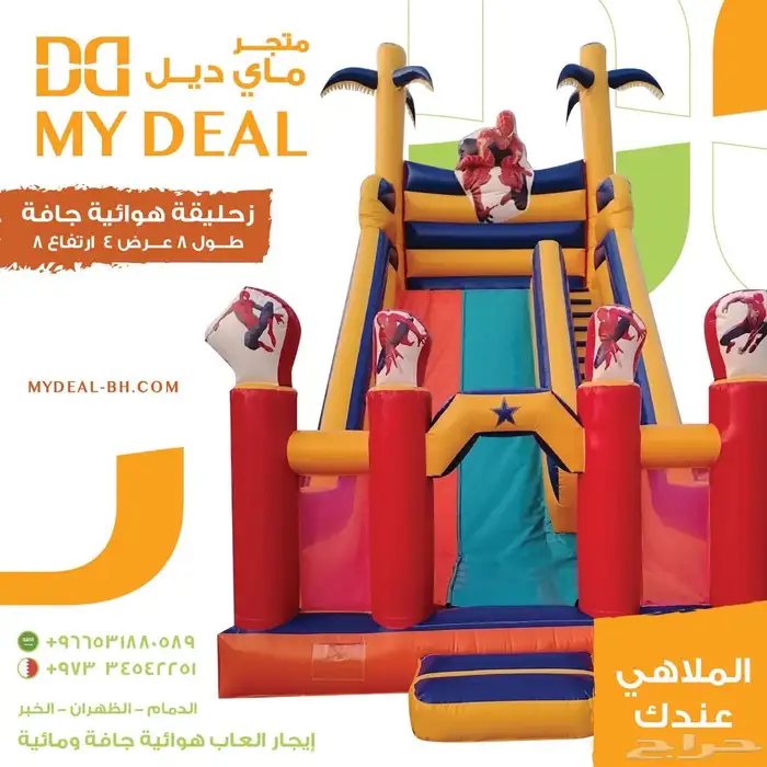 تاجير العاب هوائية نطيطة زحليقه ملعب صابوني نطيطات زحاليق 1