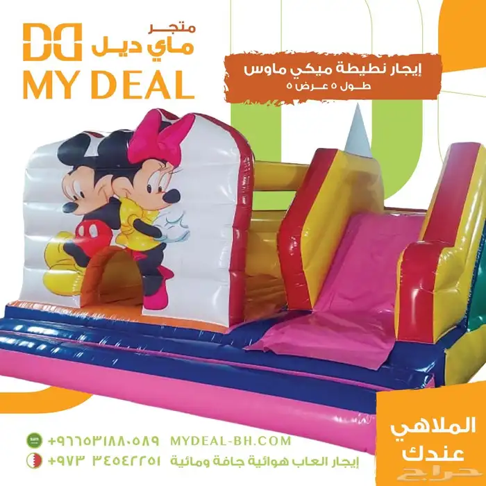 تاجير العاب هوائية نطيطة زحليقه ملعب صابوني نطيطات زحاليق 2
