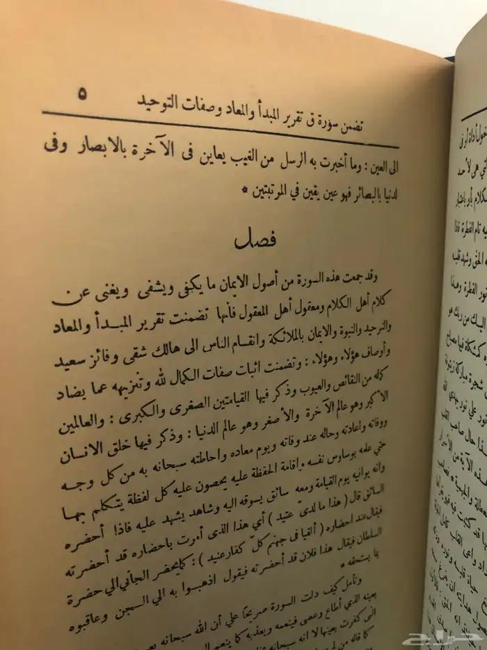 كتاب الفوائد لابن القيم الجوزية 3