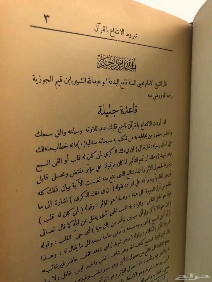 كتاب الفوائد لابن القيم الجوزية 2