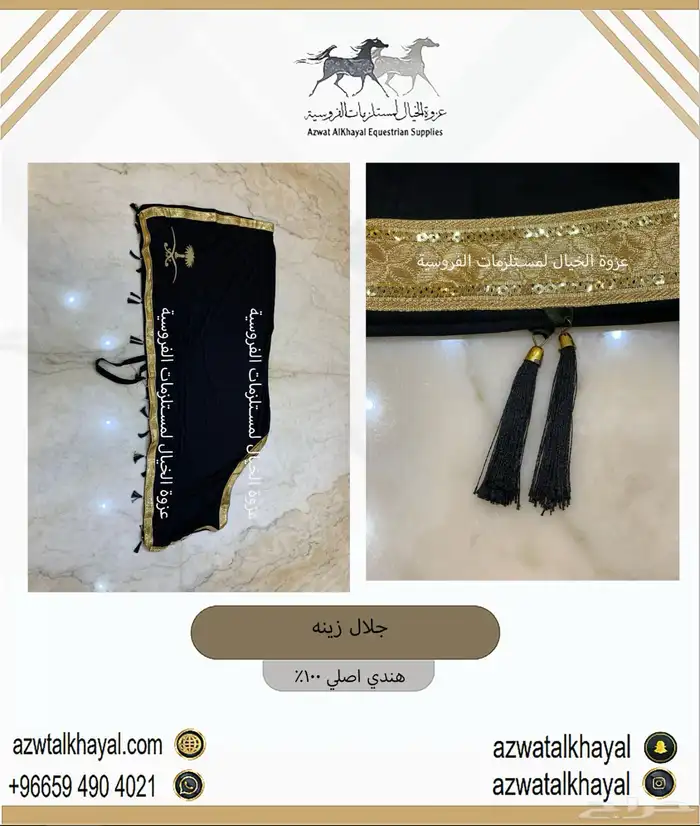 بكج ستيتوس خيل طقم سرج 13