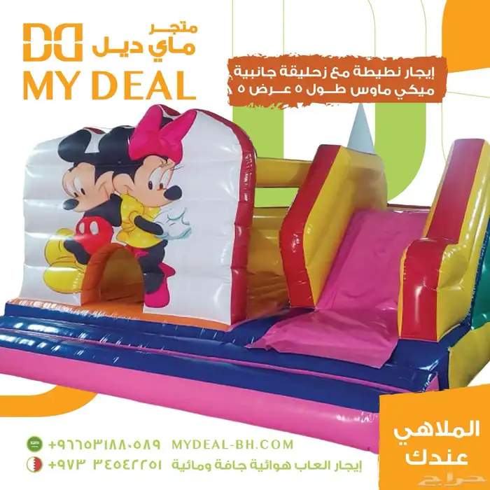 تاجير العاب هوائية نطيطة زحليقه ملعب صابوني نطيطات زحاليق 7
