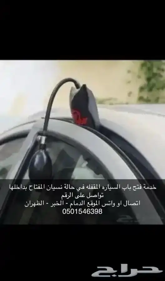 فتح سيارات 0
