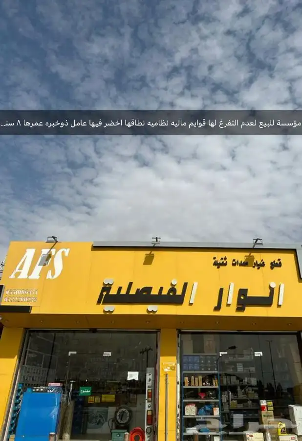 مؤسسة قطع غيار معدات ثقيله وشاحنات ومكبس هيدروليك للبيع 1