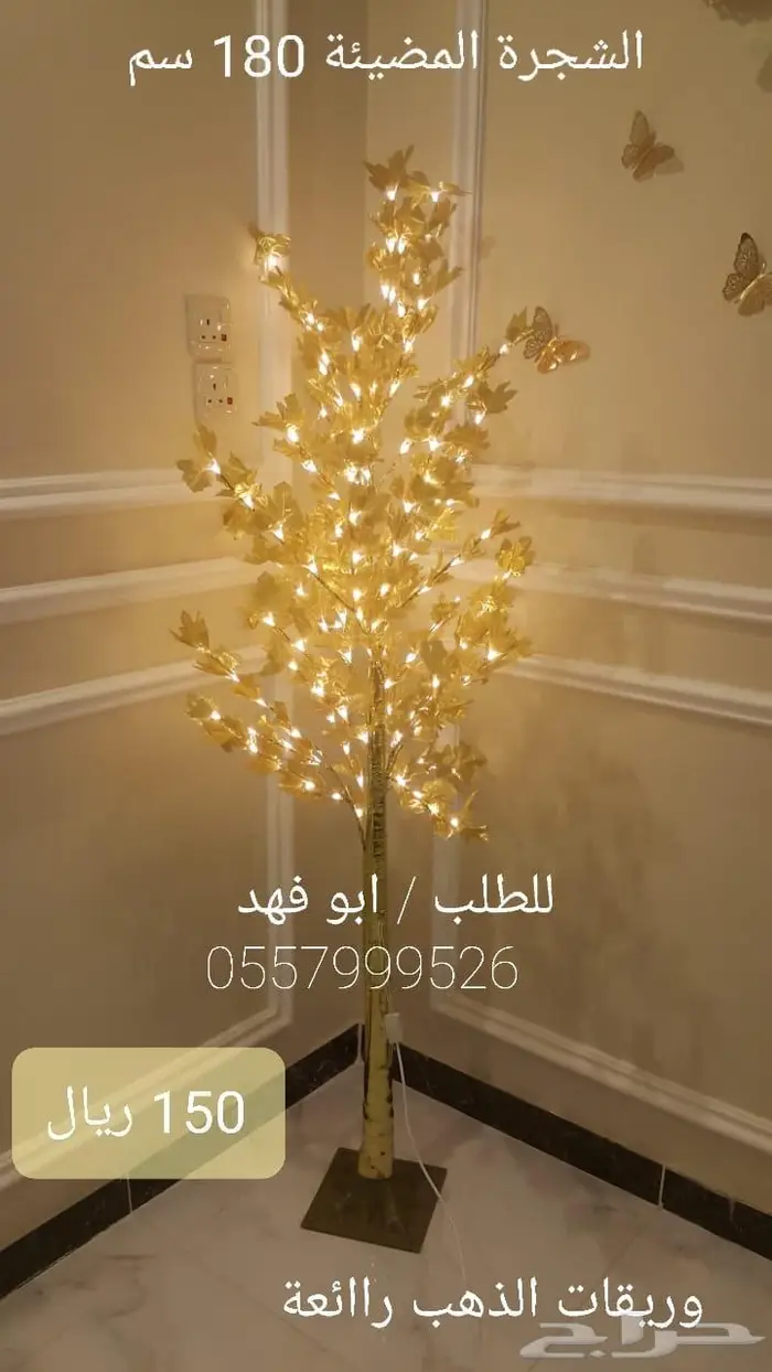 الشجرة المضيئة متوفرة بحجمين راائعة لمنزلك مكتبك محلك شاليهك 1