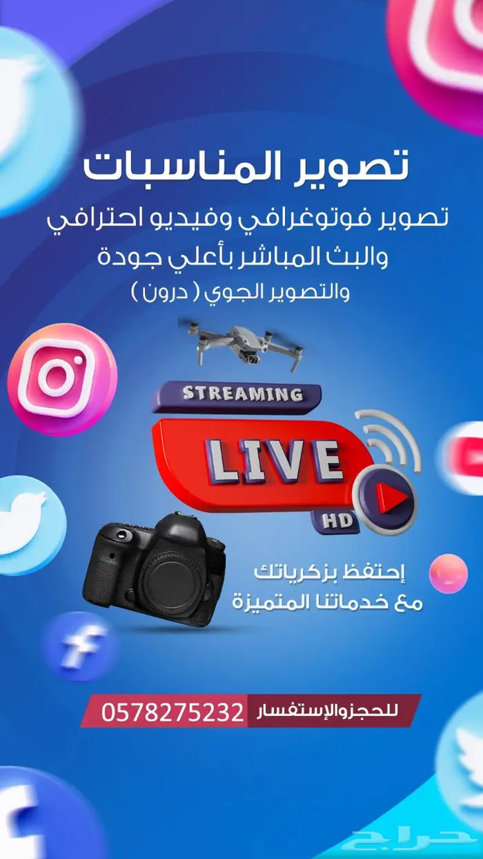 بث مباشر احترافي للمناسبات والفعاليات YouTube Live 0