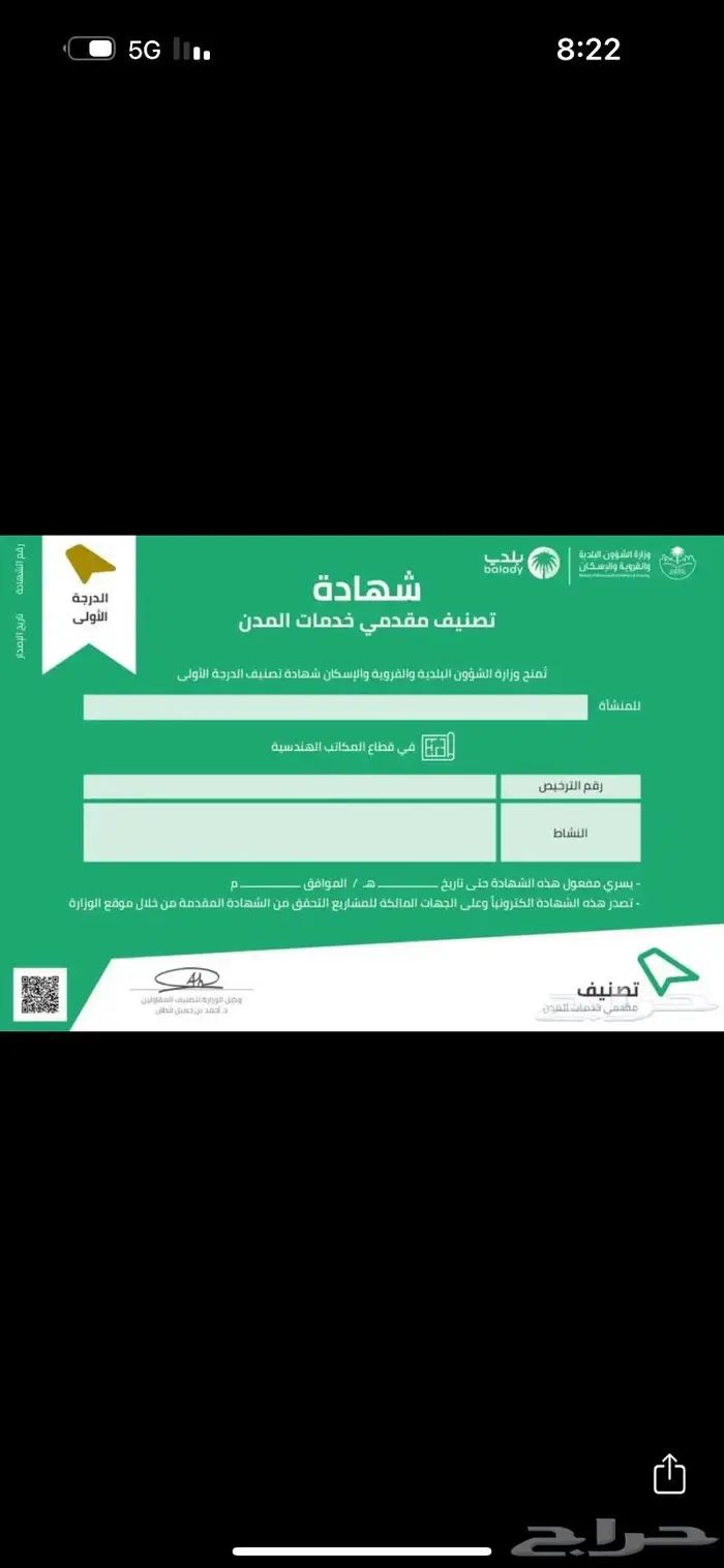 تصنيف المقاولين جميع الدرجات 0