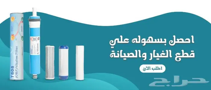 عروض فلاتر تحلية المياه 0
