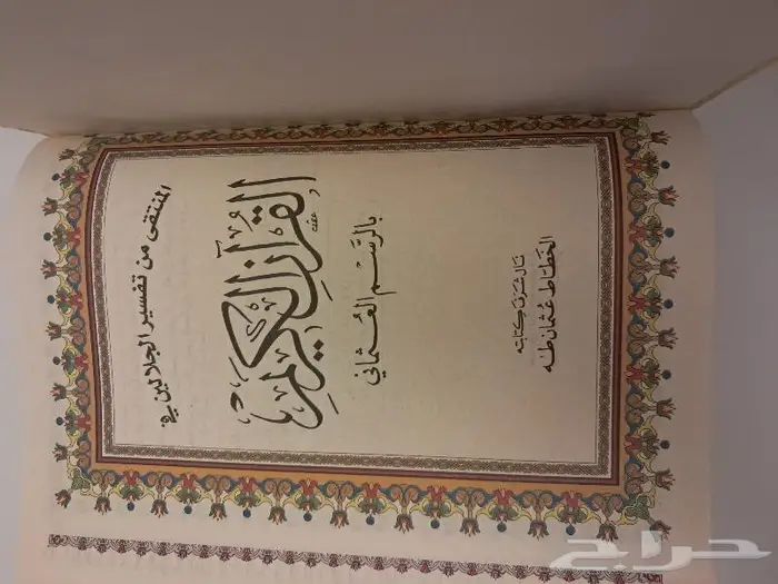 مصحف (علبة) 3