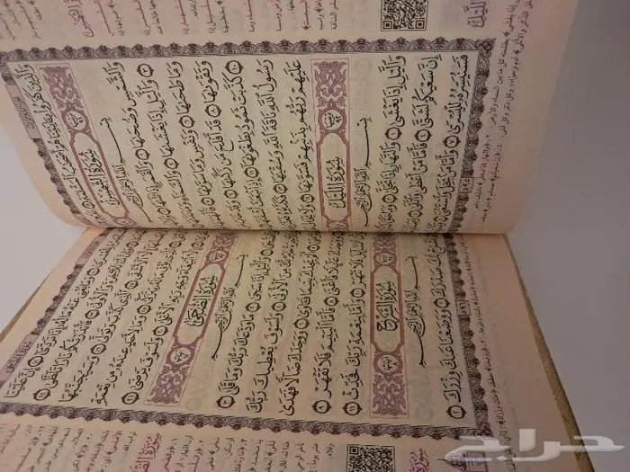 مصحف (علبة) 4