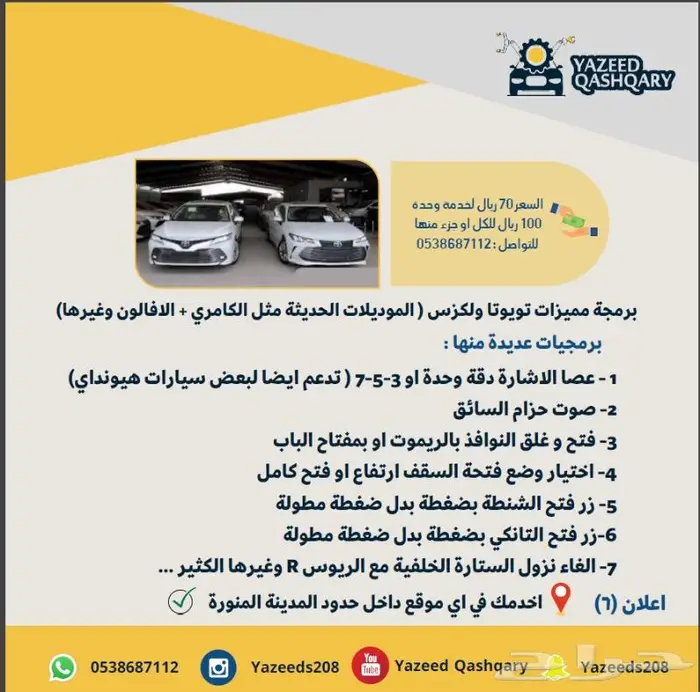 برمجة تفعيل مميزات سيارات تويوتا ولكزس ( مميزات عديدة ) 0