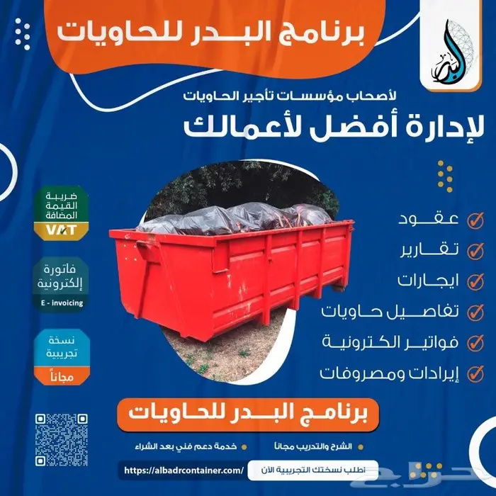 برنامج محاسبة لمؤسسات تأجير الحاويات 0