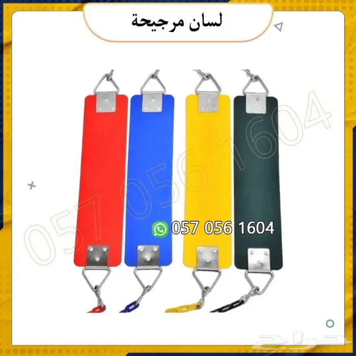 مرجيحة جدارية .مراجيح جدارية.العاب اطفال 5