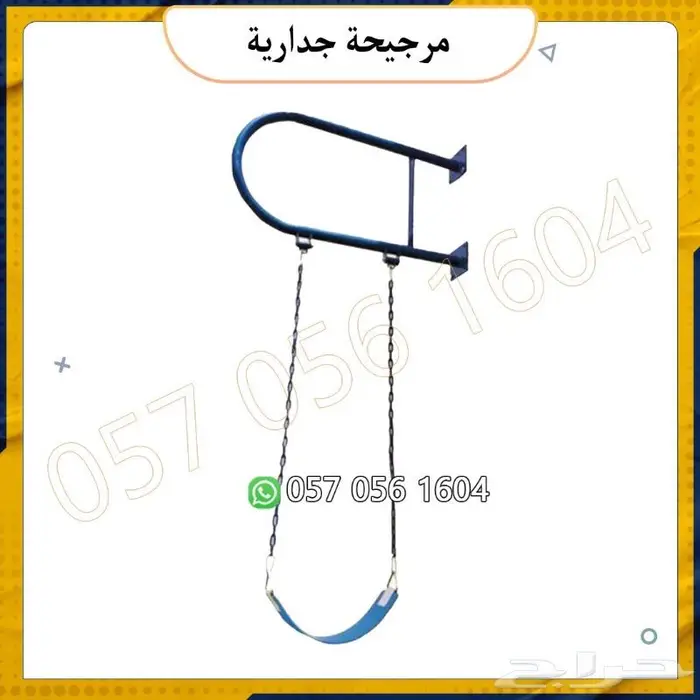 مرجيحة جدارية .مراجيح جدارية.العاب اطفال 2