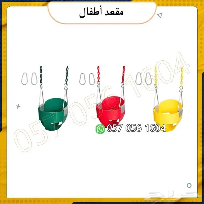 مرجيحة جدارية .مراجيح جدارية.العاب اطفال 3