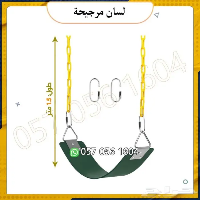 مرجيحة جدارية .مراجيح جدارية.العاب اطفال 4