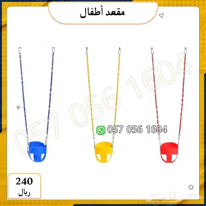 مرجيحة جدارية .مراجيح جدارية.العاب اطفال 1