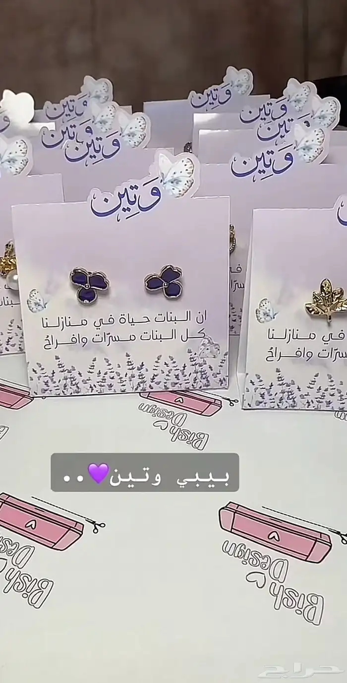 توزيعات لجميع المناسبات(اعراس-تخرج-مواليد.) بأسعار مخفضة 62