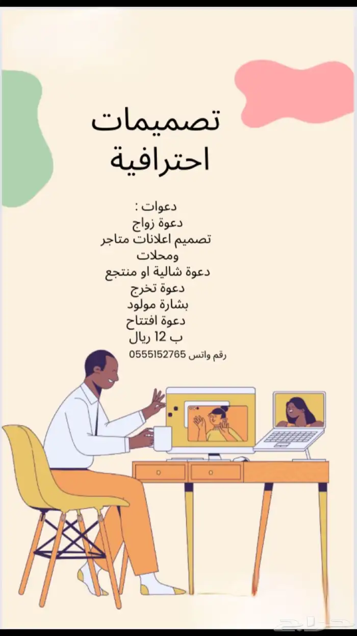 تصميم دعوات زواج وغيرها ب 12ريال 12