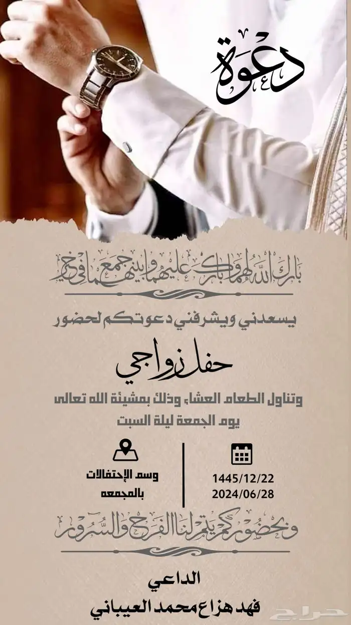 تصميم دعوة زواج إلكترونية بجودة HD 9