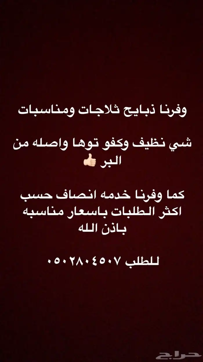 خرفان وتيوس ( ذبح وتوصيل) 10