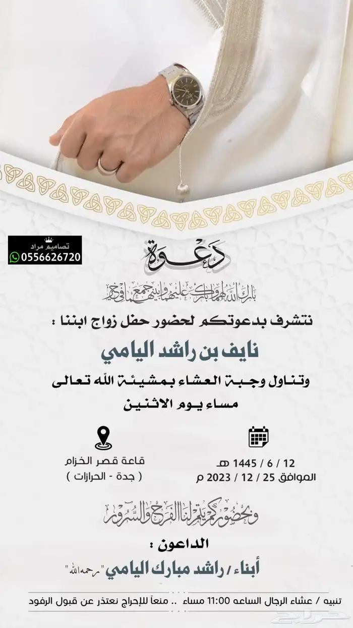 دعوة زواج الكترونية خاصة وعامة ومختصر عائلي 12