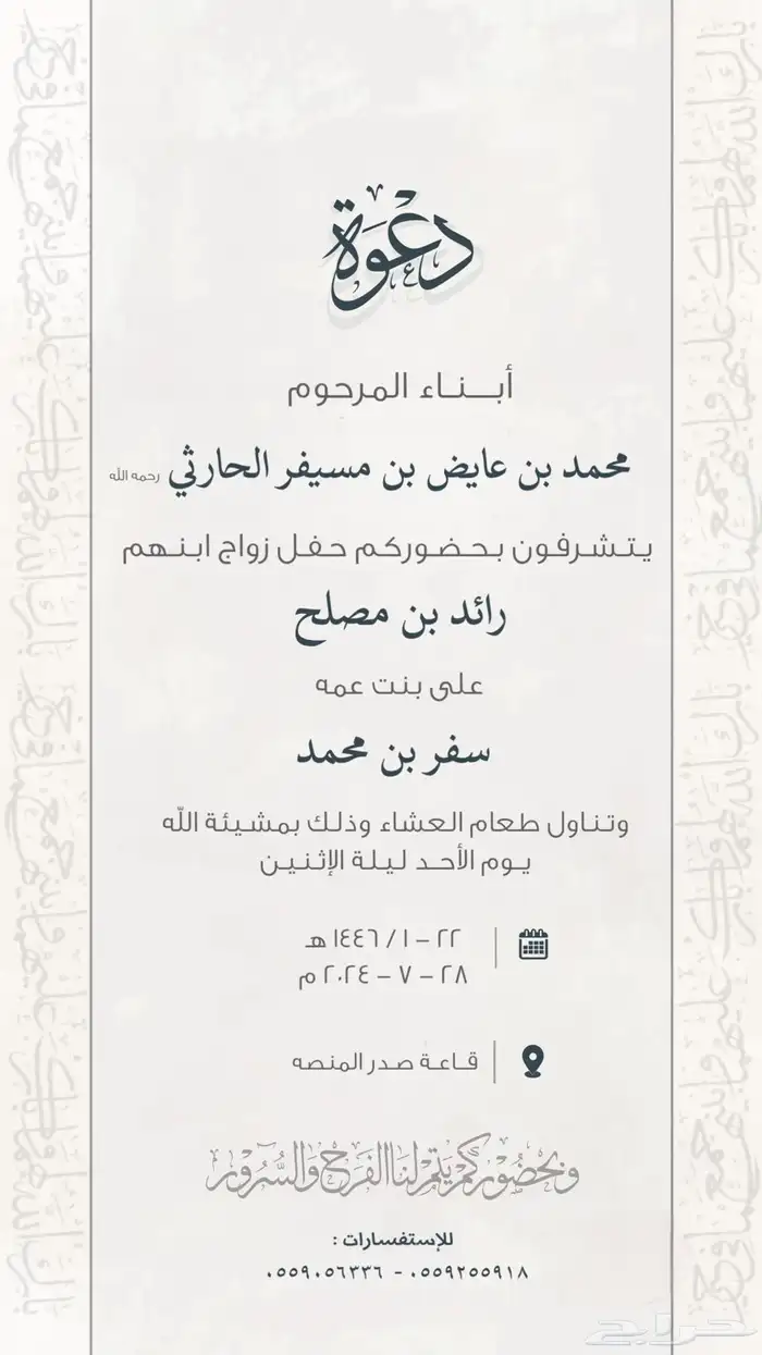 دعوة زواج الكترونية خاصة وعامة ومختصر عائلي 36