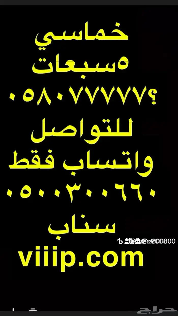 اصفار و خمسات ارقام مميزة 05000.000 و 5.5.5.5.5 2