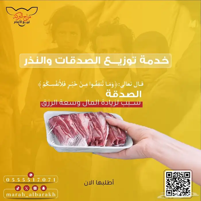 ذبيحتك لباب بيتك سواكني حري تربية وتيوس 50