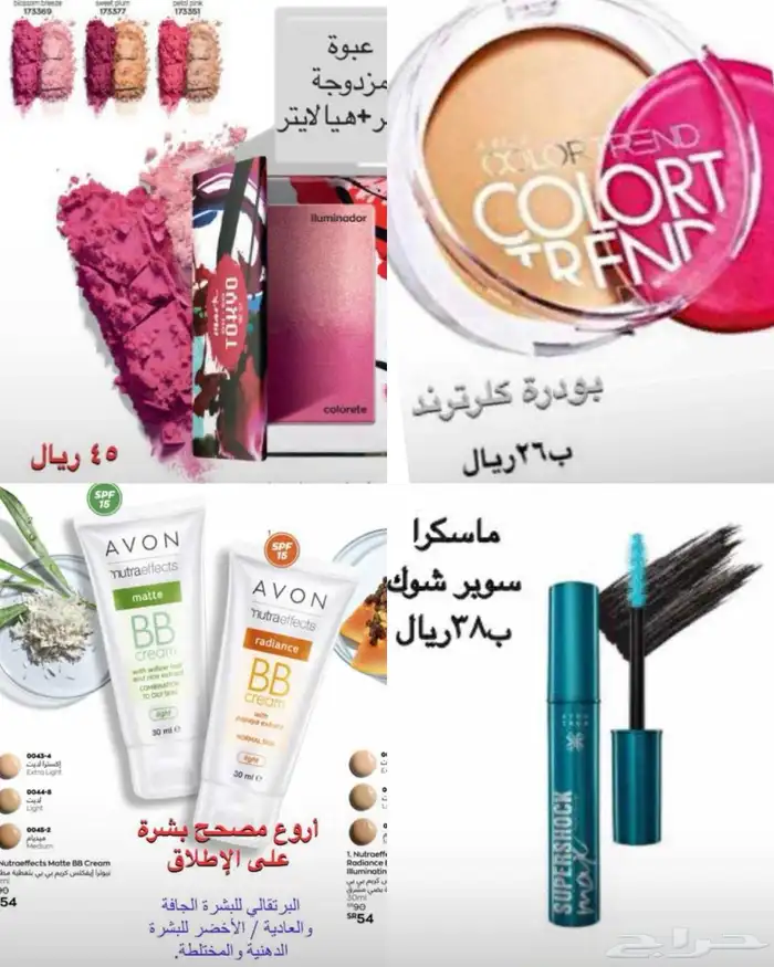 منتجات افون للتجميل Avon 19