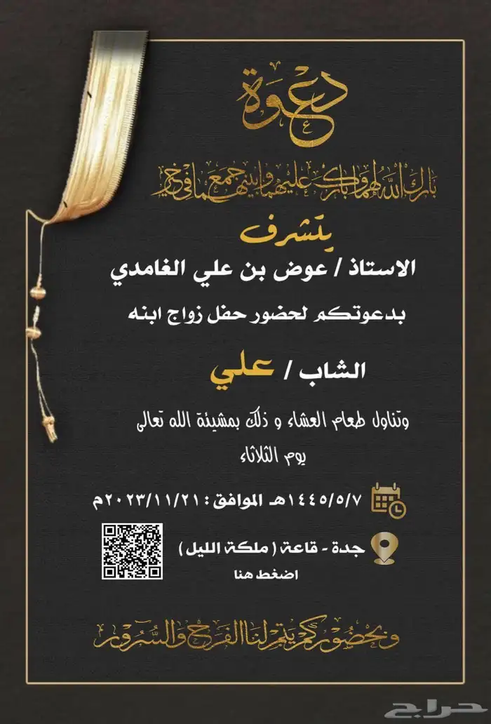 تصميم دعوة زواج إلكترونية بجودة HD 45