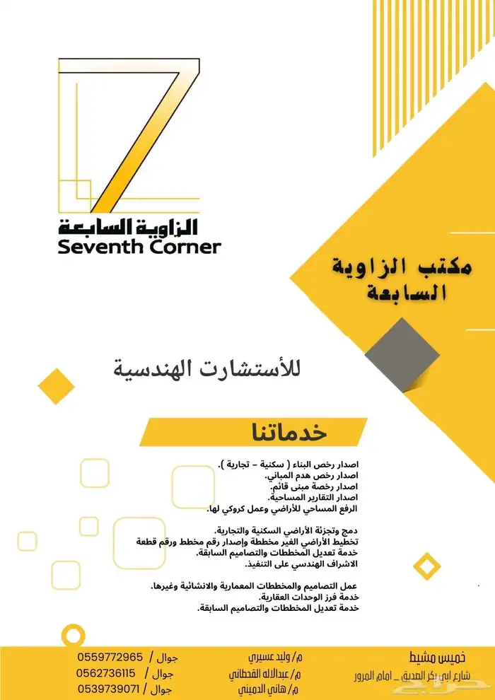 مكتب هندسي الزاوية السابعة للاستشارات الهندسية 2