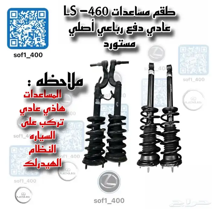 مساعدات لكزس 460 عادي دفع رباعي آصلي مشروط 0