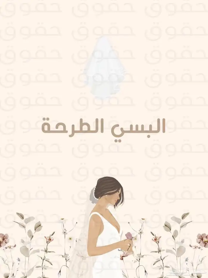 تصميم ملف توديع عزوبيه للعروس 2