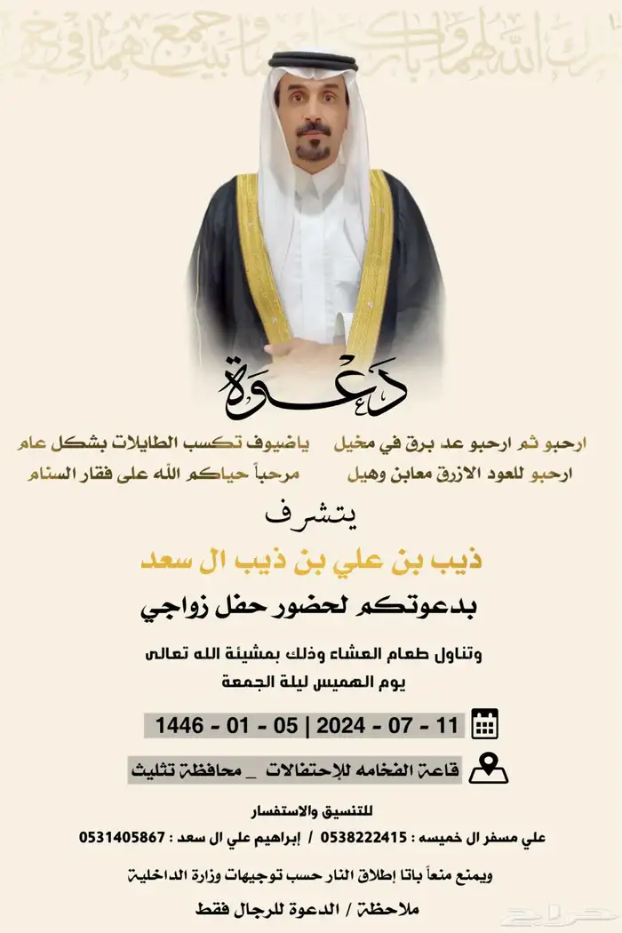 تصميم دعوة زواج إلكترونية بجودة HD 0