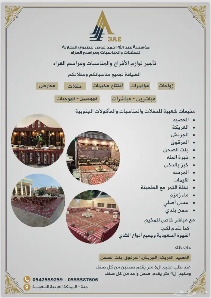 مراسم عزاء مع جميع مستلزمات العزاء 31