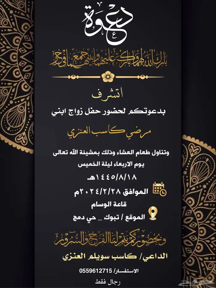 تصميم دعوة زواج إلكترونية بجودة HD 25