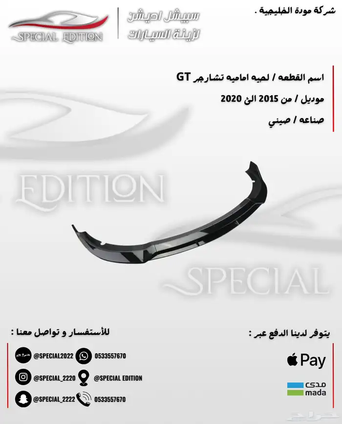 اكسسوارات دودج تشارجر 18