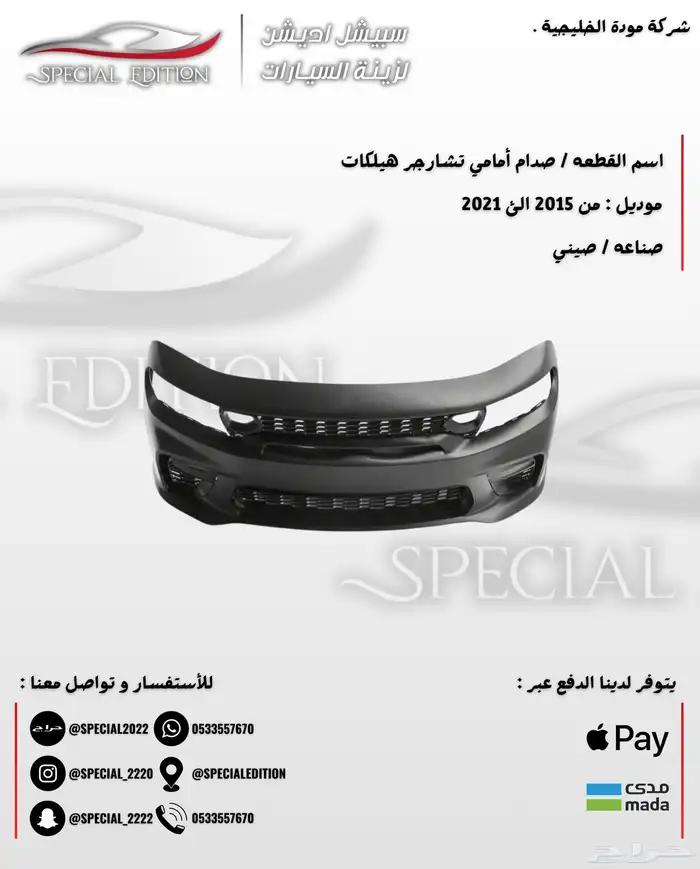 اكسسوارات دودج تشارجر 7