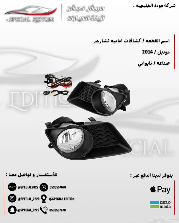 اكسسوارات دودج تشارجر 16