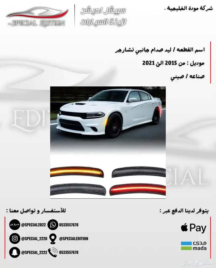 اكسسوارات دودج تشارجر 6