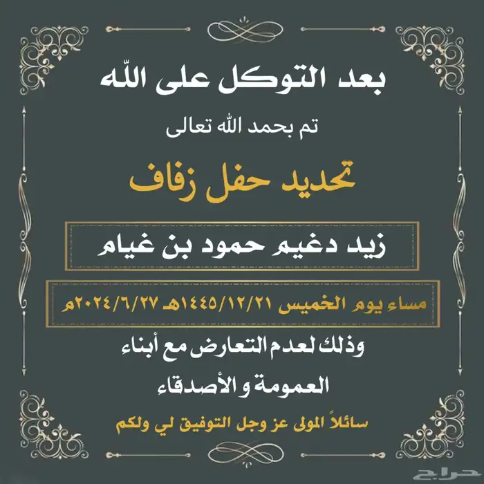 تصميم دعوة زواج إلكترونية بجودة HD 24