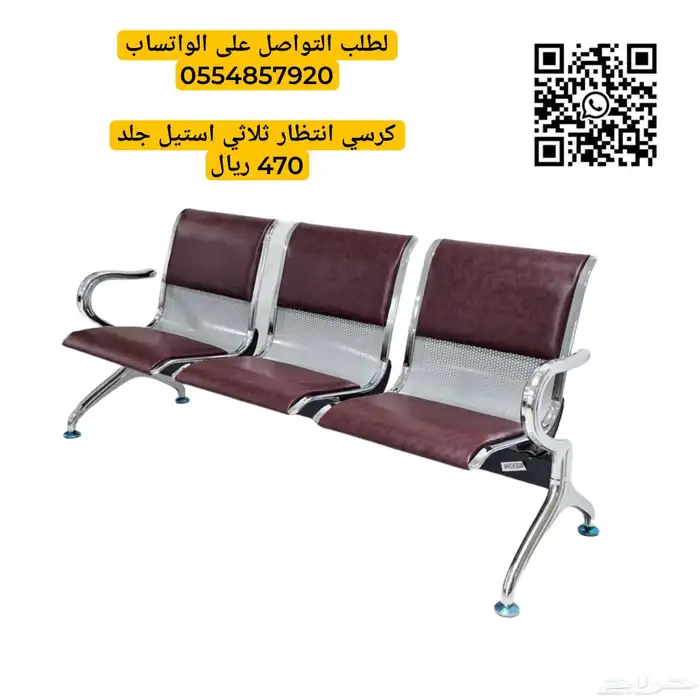 كراسي انتظار و طقم كنب مكتبي 1