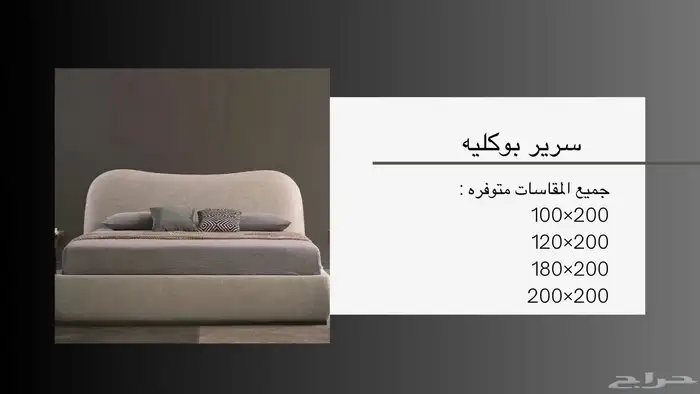 سرير بوكليه بافضل سعر وأعلى جوده 0