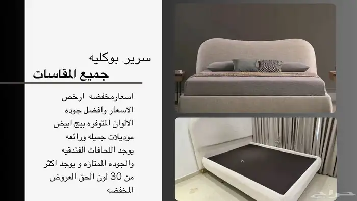 سرير بوكليه بافضل سعر وأعلى جوده 1