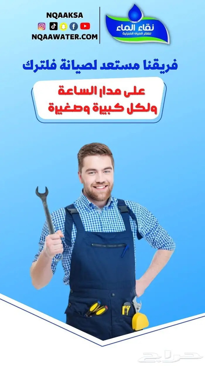 عملنا عرض على فلتر تحلية مياه 1