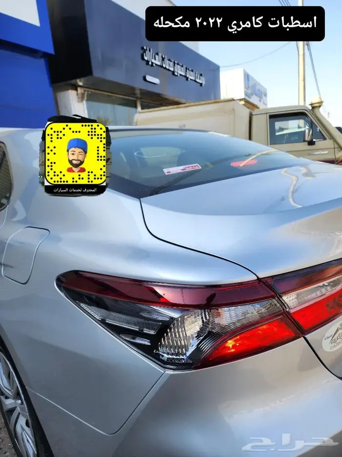 قطع غيار سمكره كامري 18 - 24 - ترهيم كامري 24 12