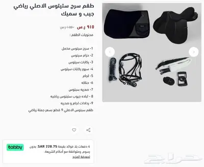 طقم سيتوس بالكامل مخمل الاصلي تقسيط او كامل 10