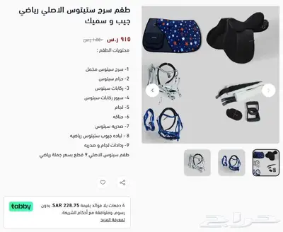 طقم سيتوس بالكامل مخمل الاصلي تقسيط او كامل 5